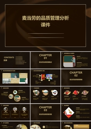 麦当劳的品质管理分析课件