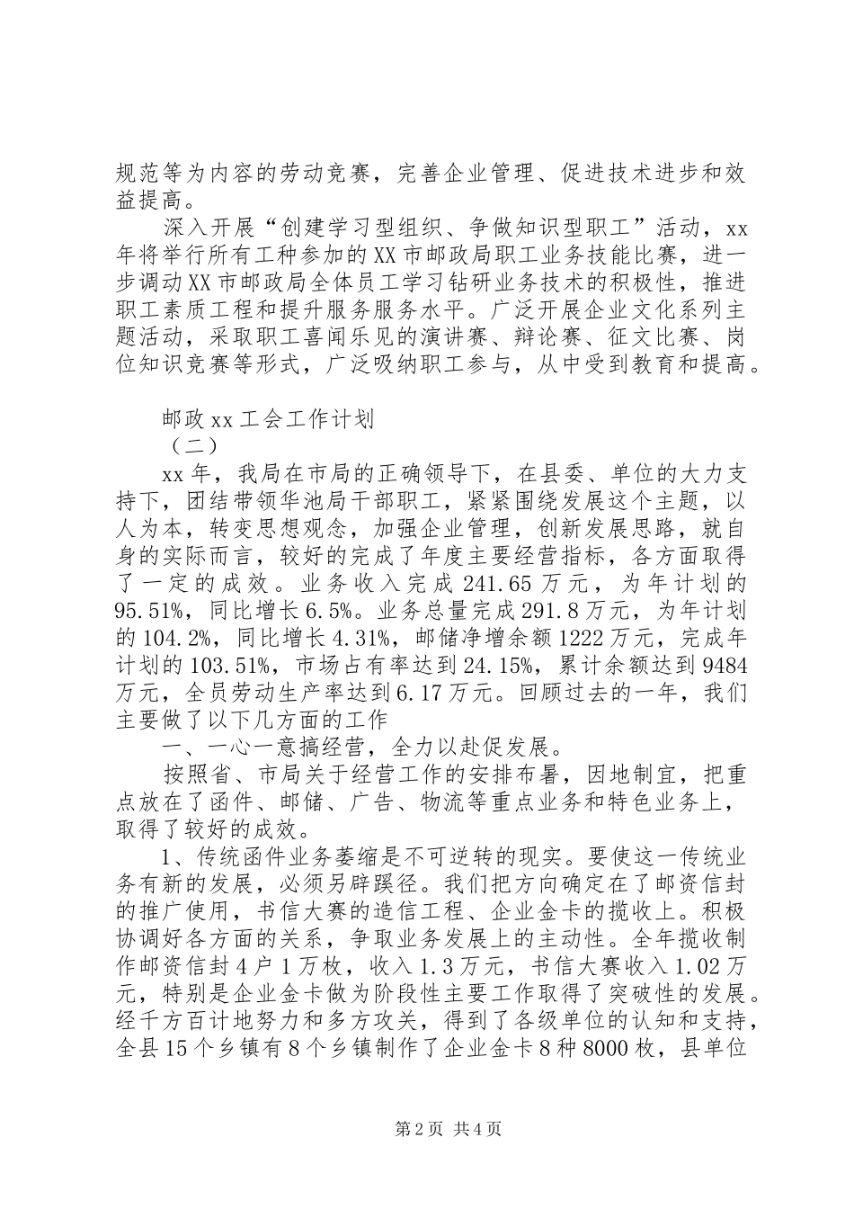 邮政工会的工作计划范文_第2页