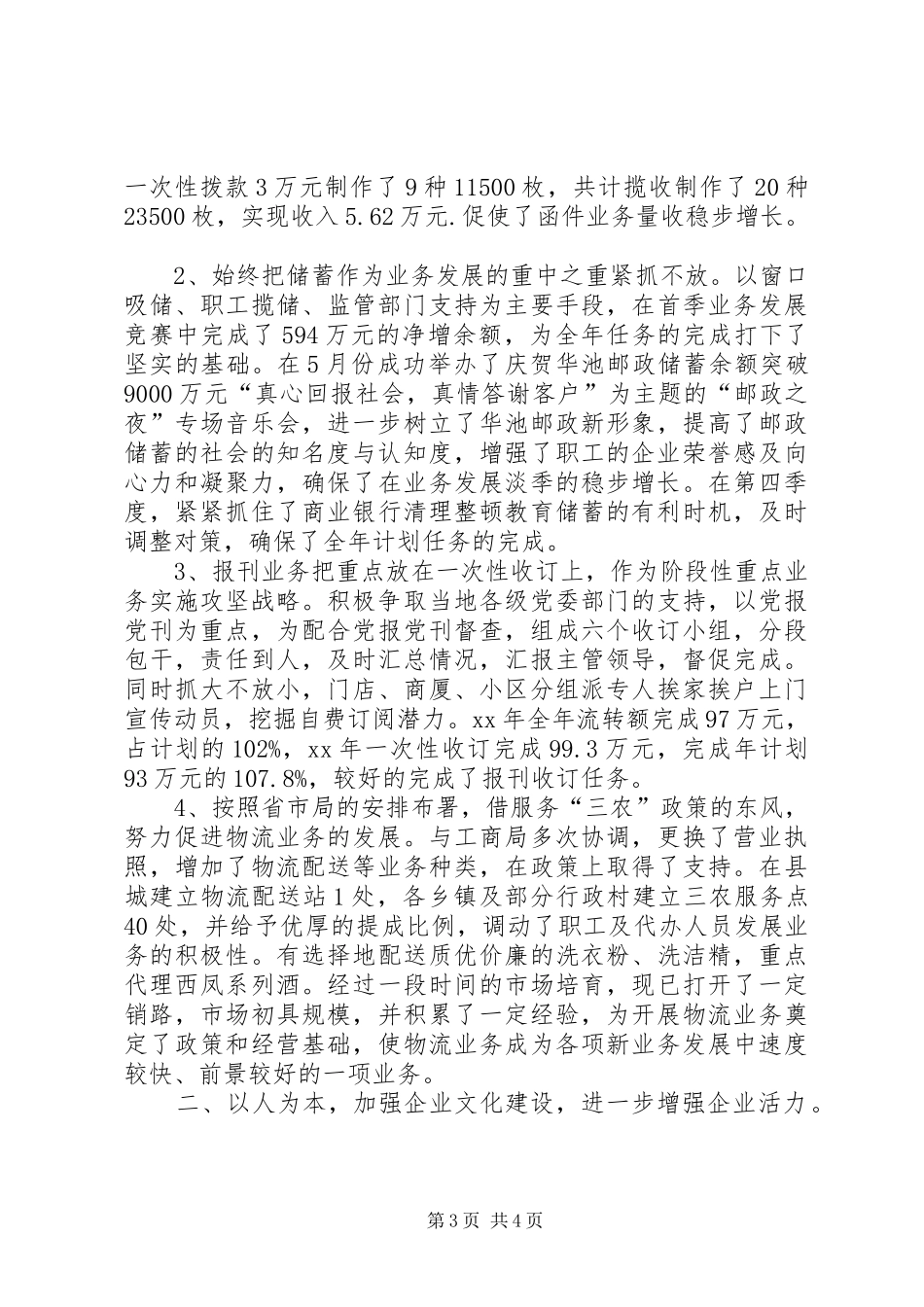 邮政工会的工作计划范文_第3页