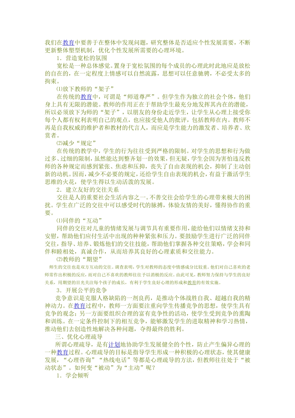 关于中学生心理健康教育的思考_第2页