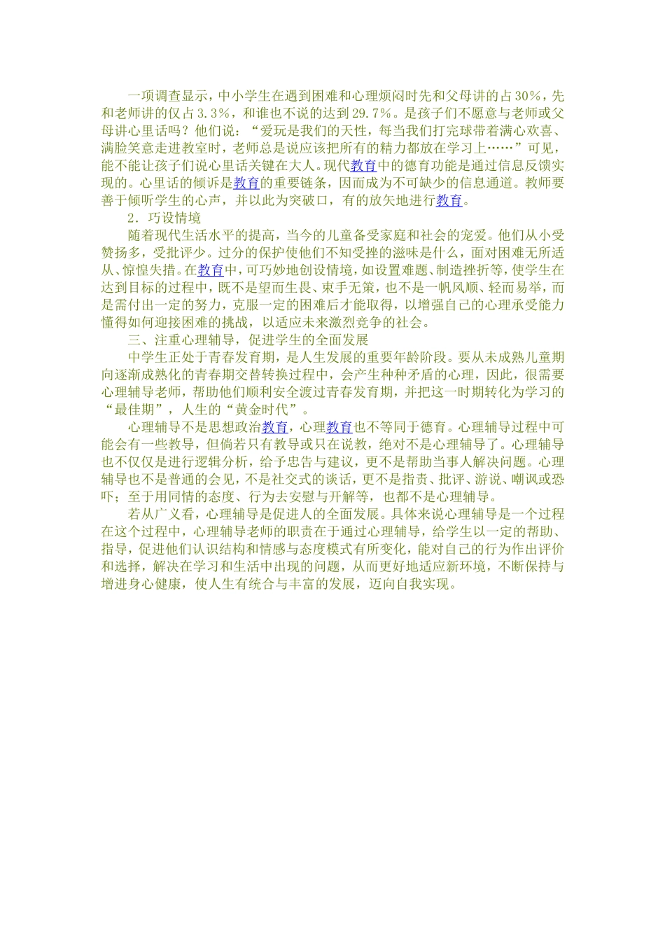 关于中学生心理健康教育的思考_第3页