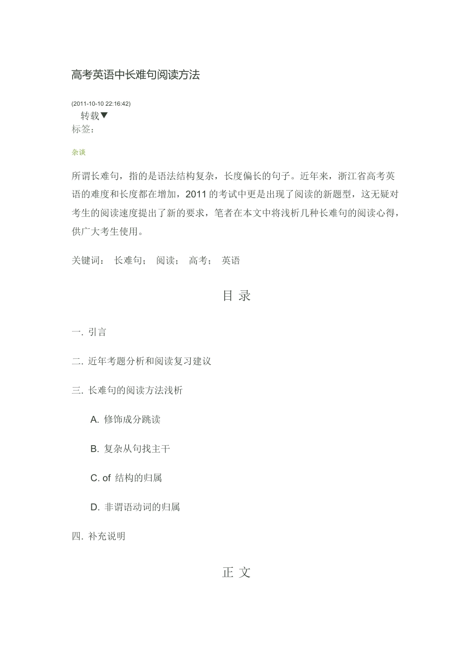 高考英语中长难句阅读方法_第1页