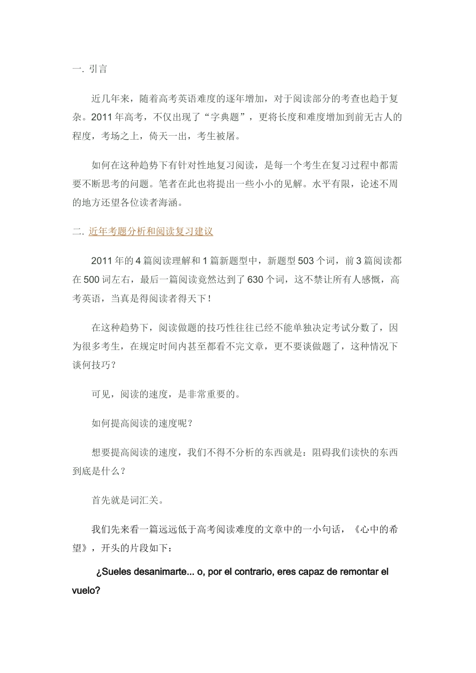 高考英语中长难句阅读方法_第2页