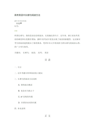 高考英语中长难句阅读方法