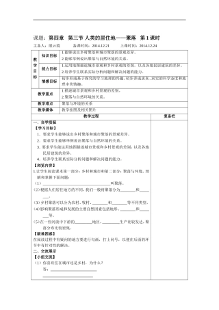 人类的居住地聚落教案