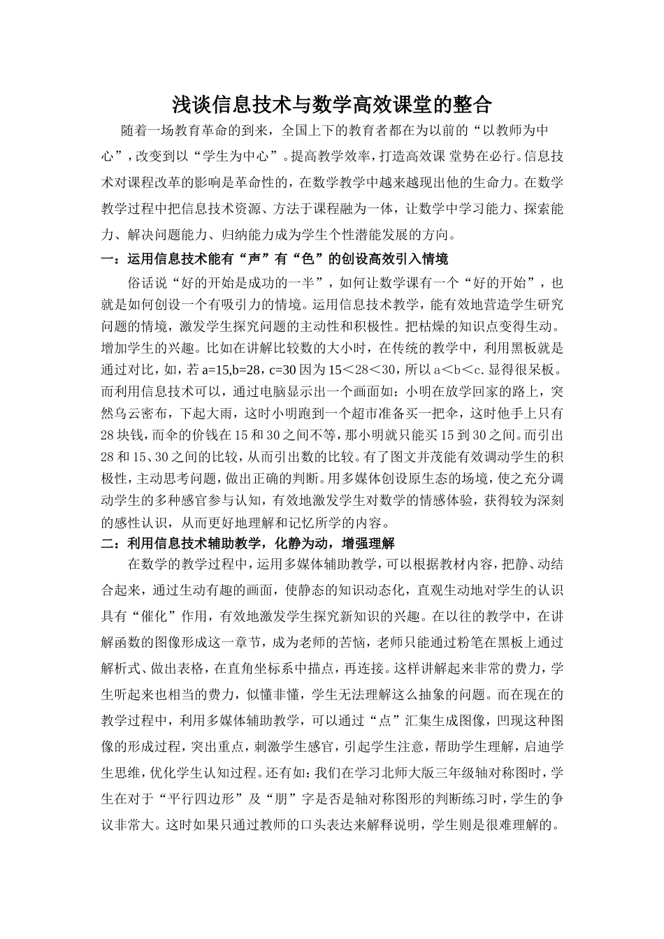 信息技术和数学的有效整合_第1页