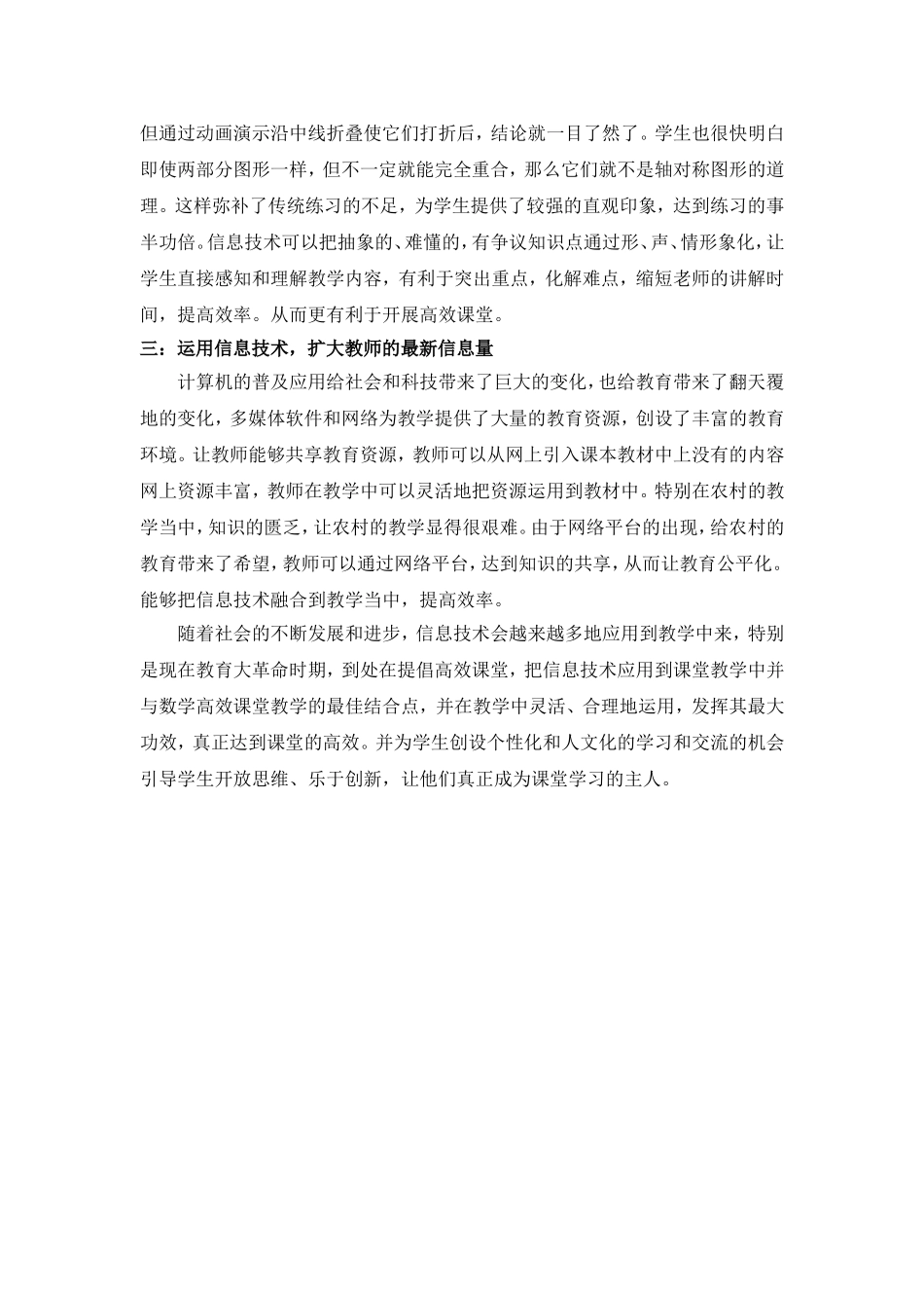 信息技术和数学的有效整合_第2页