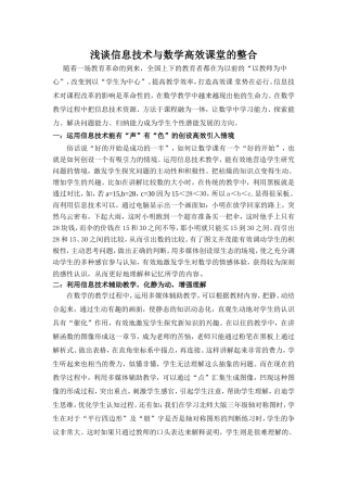 信息技术和数学的有效整合