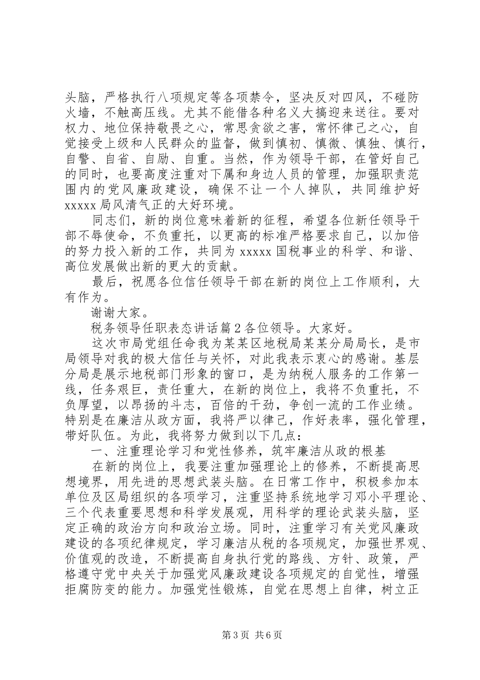 税务领导任职表态讲话_第3页