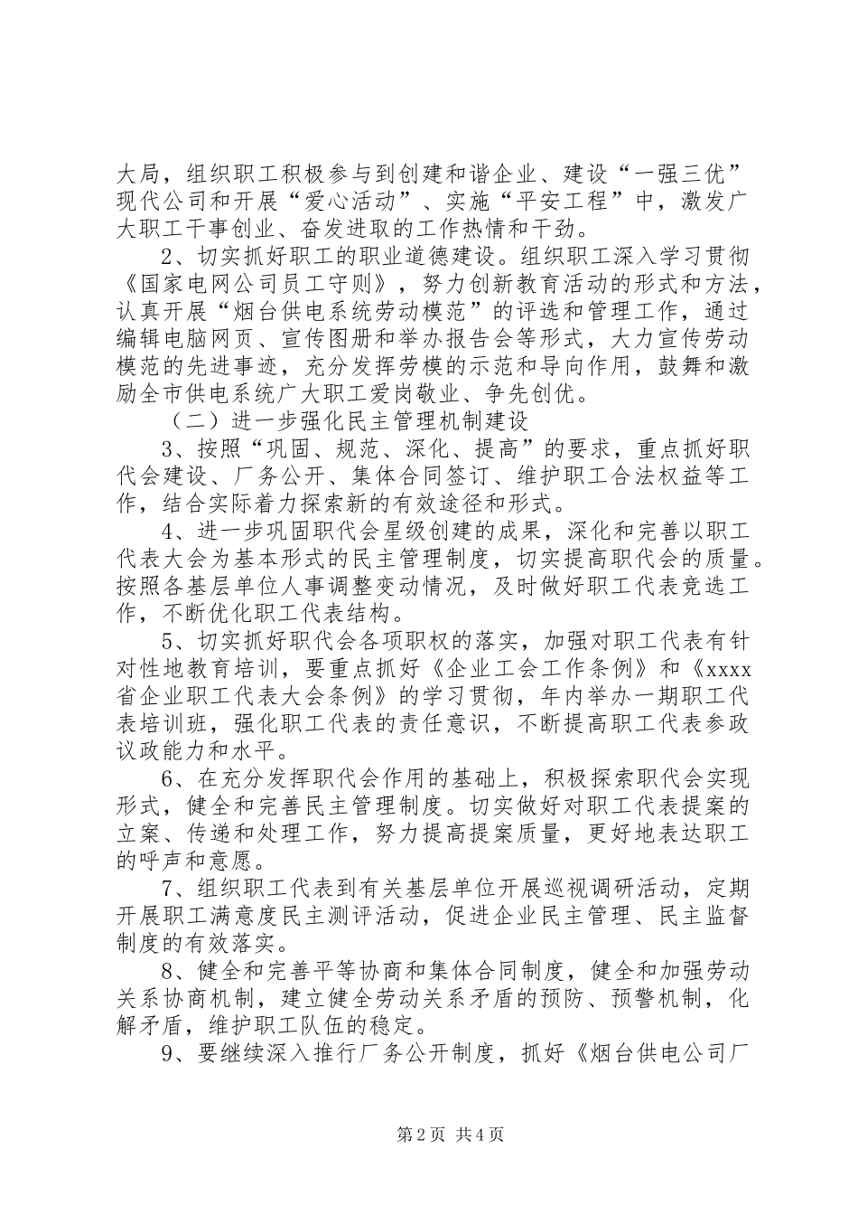 电力公司工会个人工作计划_第2页