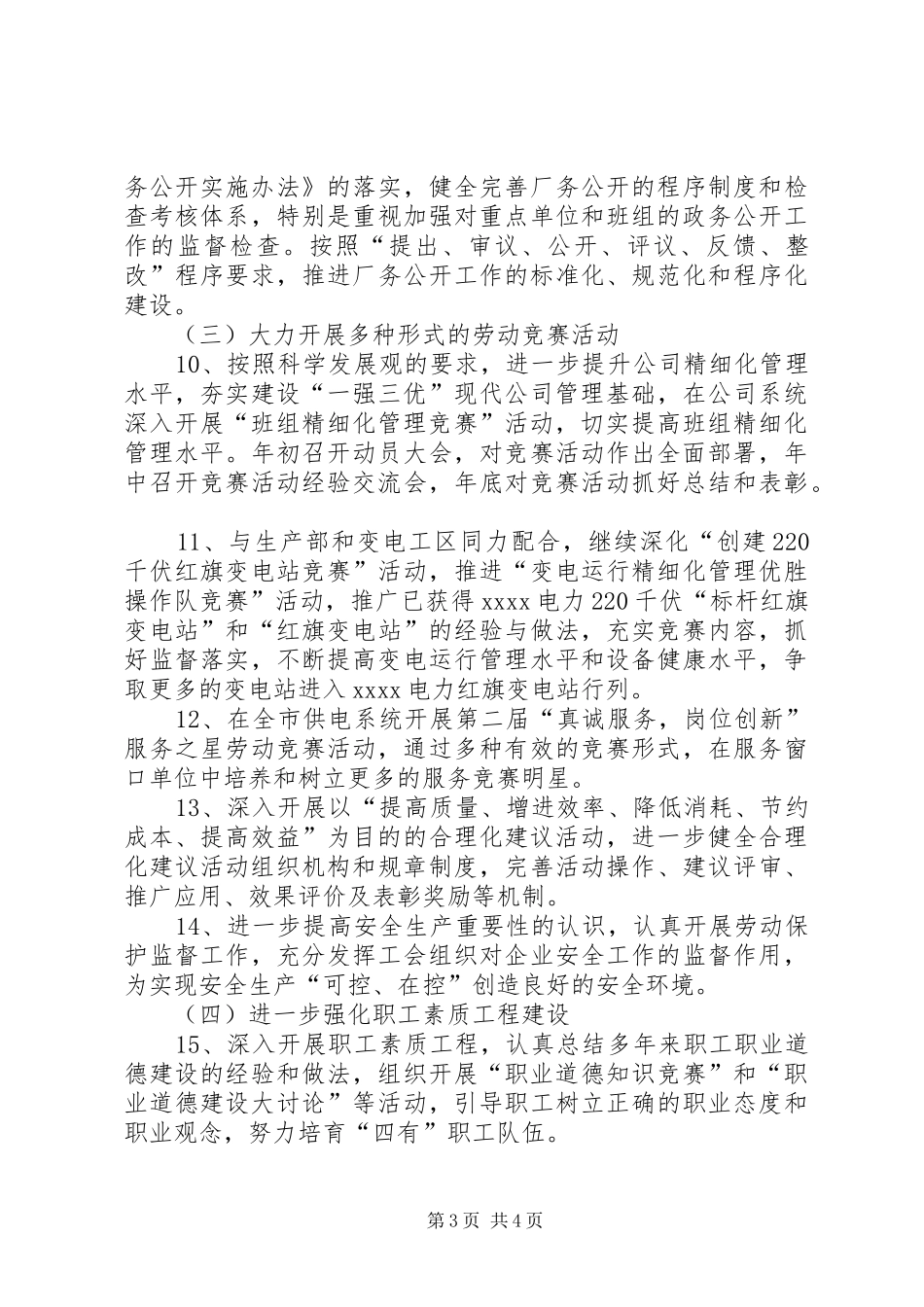 电力公司工会个人工作计划_第3页