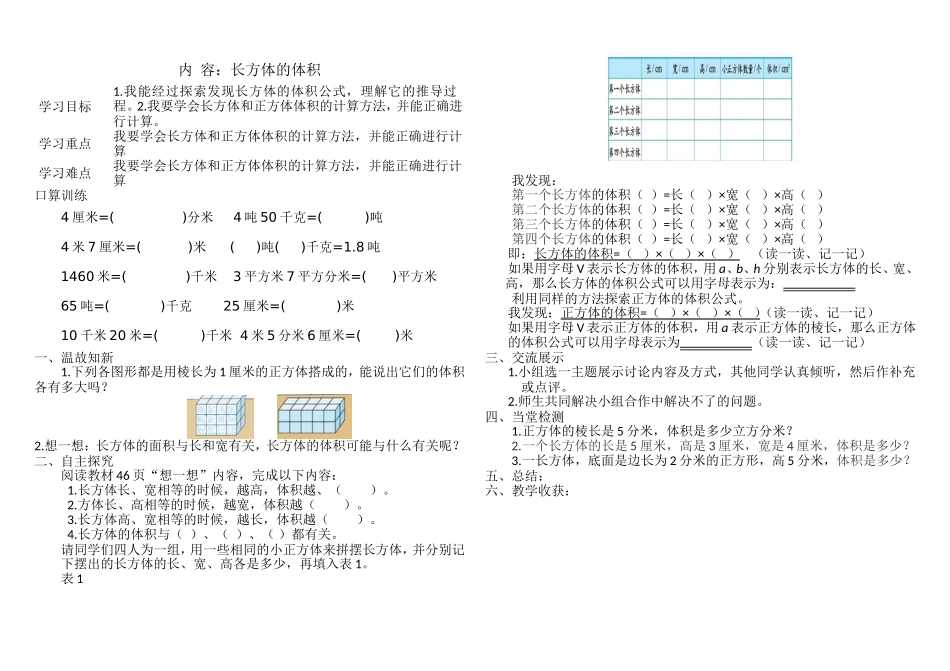 长方体的体积导学案_第1页