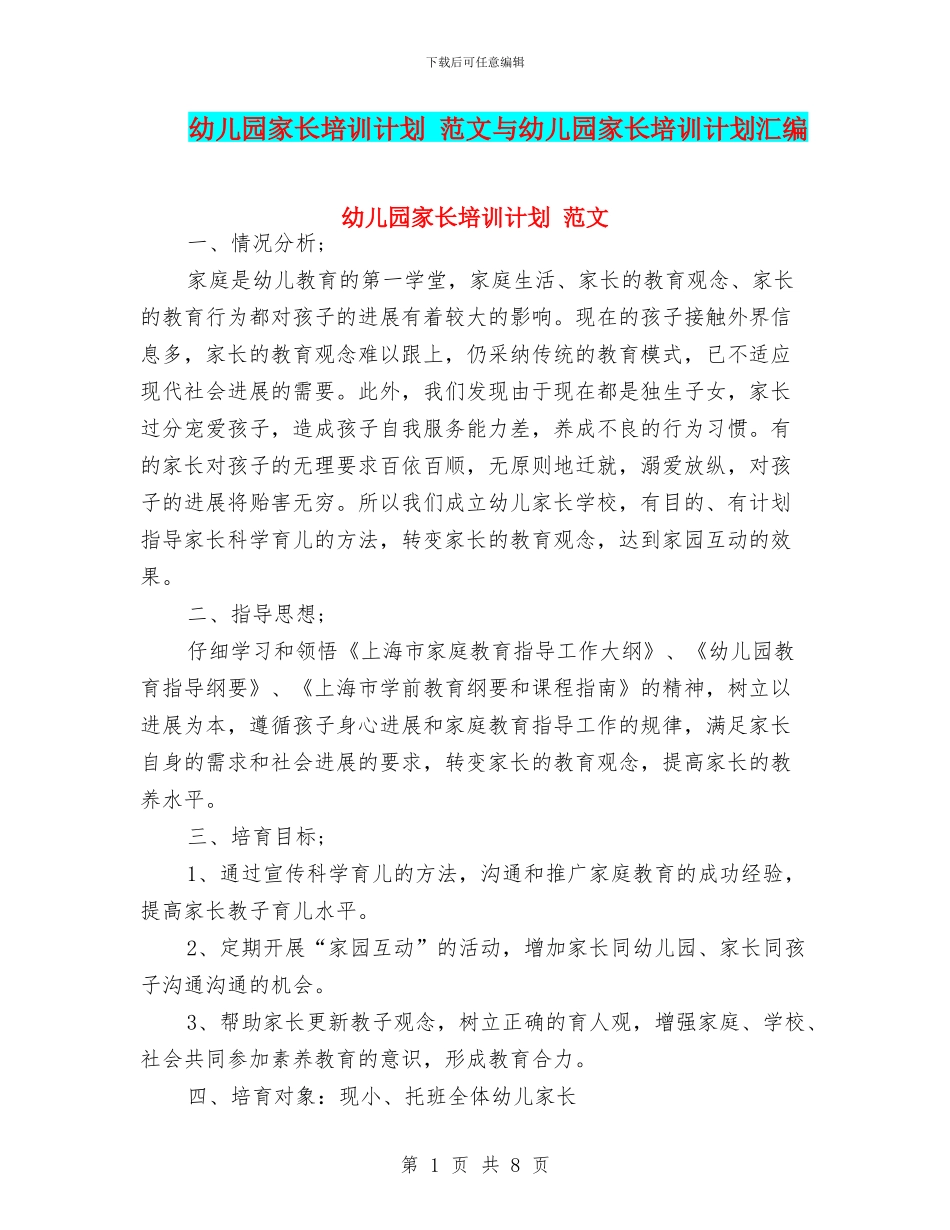 幼儿园家长培训计划_第1页