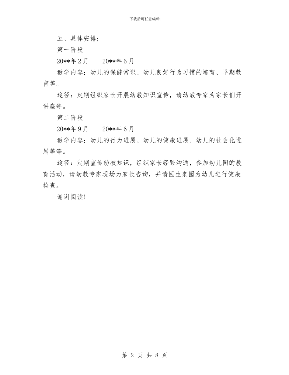 幼儿园家长培训计划_第2页