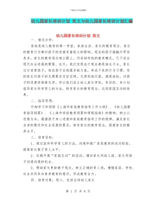 幼儿园家长培训计划