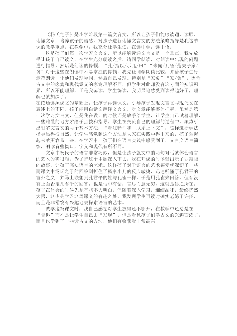 杨氏之子教学反思_第1页