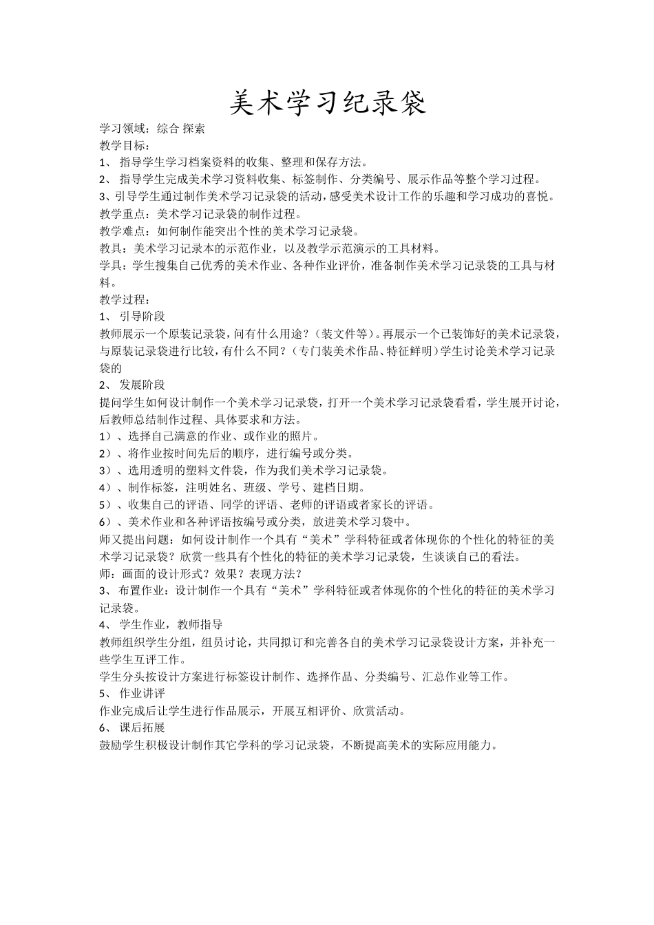 美术学习纪录袋_第1页