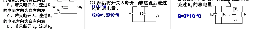 [名校联盟]湖南省醴陵二中高二物理《27闭合电路欧姆定律（第二课时）》课件（新课标人教版3-1）