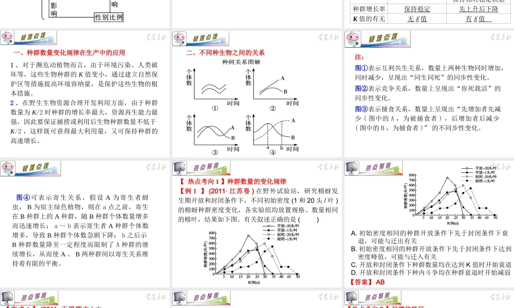 专题6小专题17种群和群落