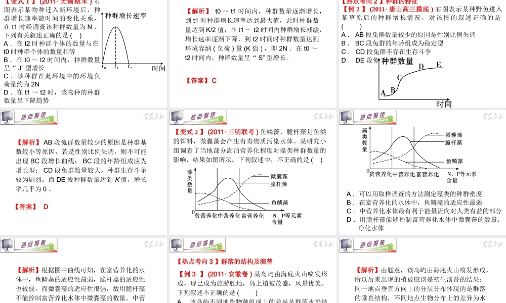 专题6小专题17种群和群落