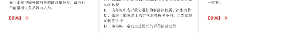 专题6小专题17种群和群落