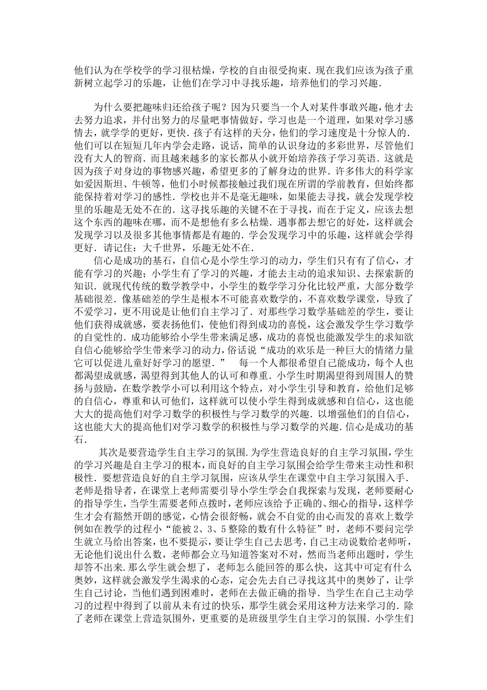 怎样培养小学生自主学习的能力_第2页