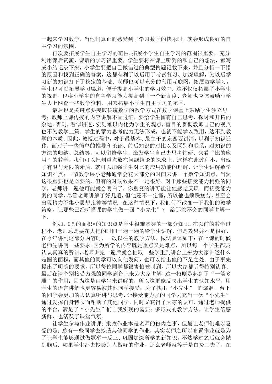 怎样培养小学生自主学习的能力_第3页