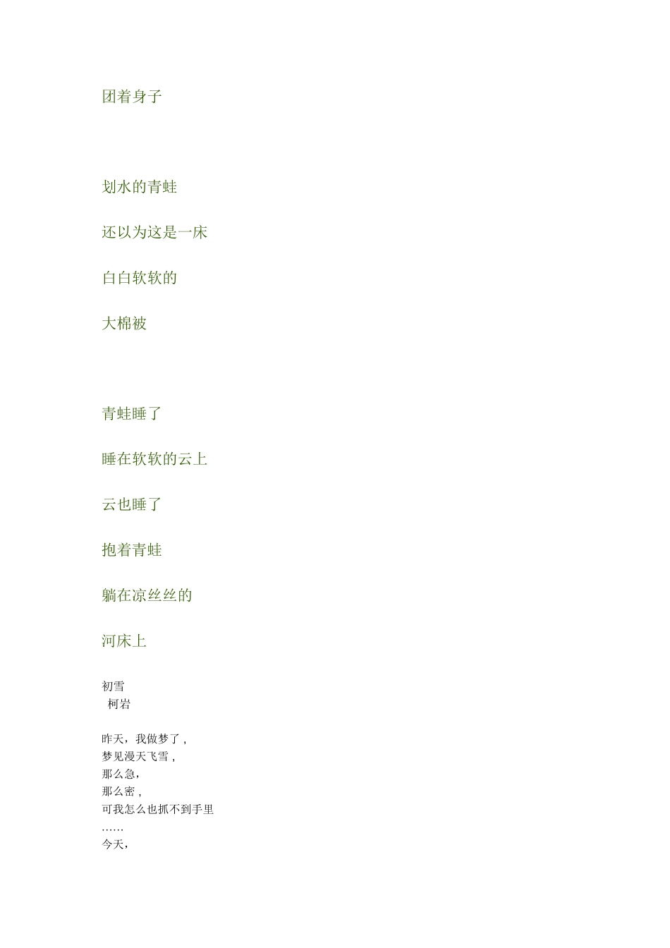 有意思的儿童诗_第2页
