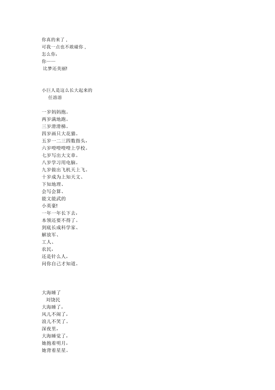 有意思的儿童诗_第3页