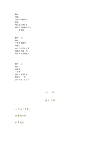 有意思的儿童诗