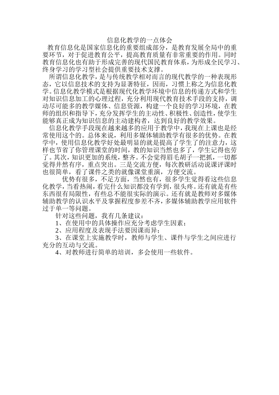 信息化教学的一点体会_第1页