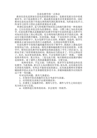 信息化教学的一点体会