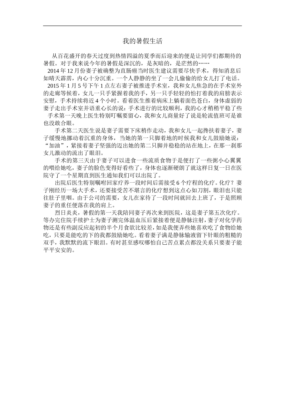 我的暑假生活_第1页