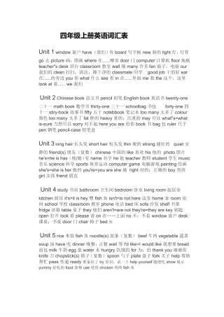 单词表四年级上册单词表