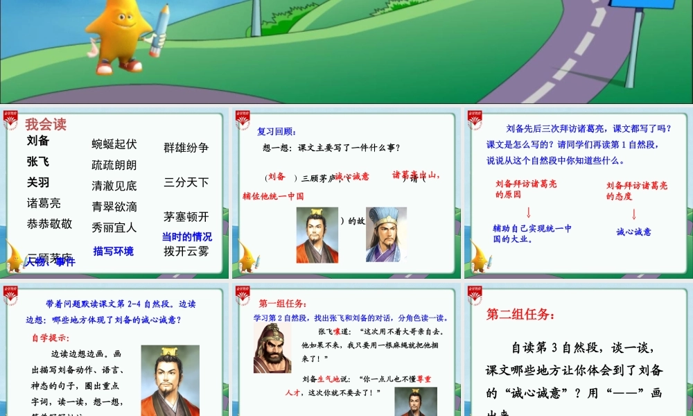 苏教版四下《三顾茅庐》教学课件