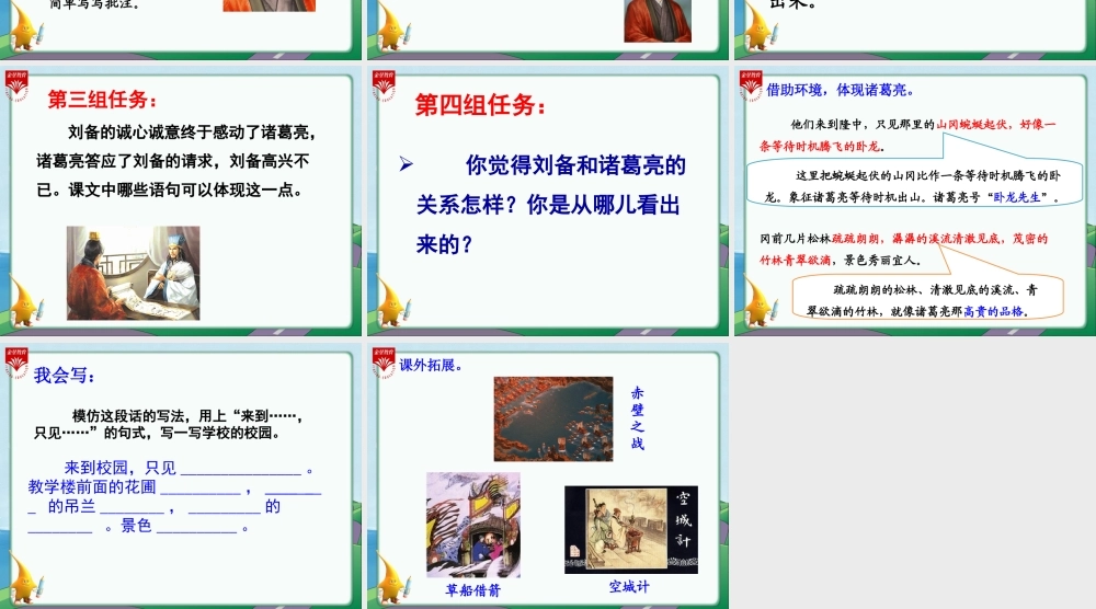 苏教版四下《三顾茅庐》教学课件