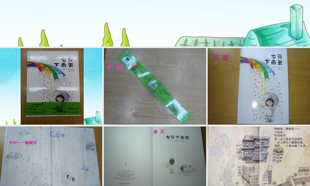 绘本七彩下雨天