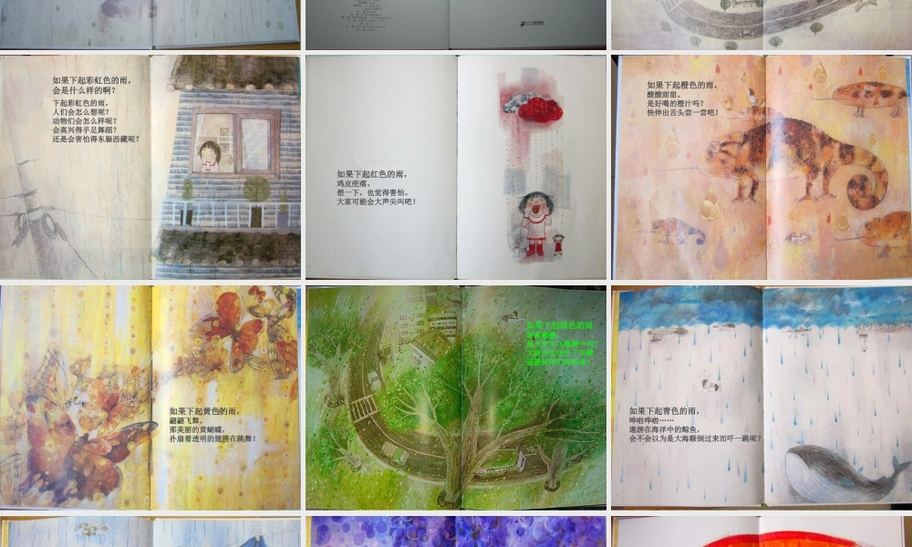 绘本七彩下雨天