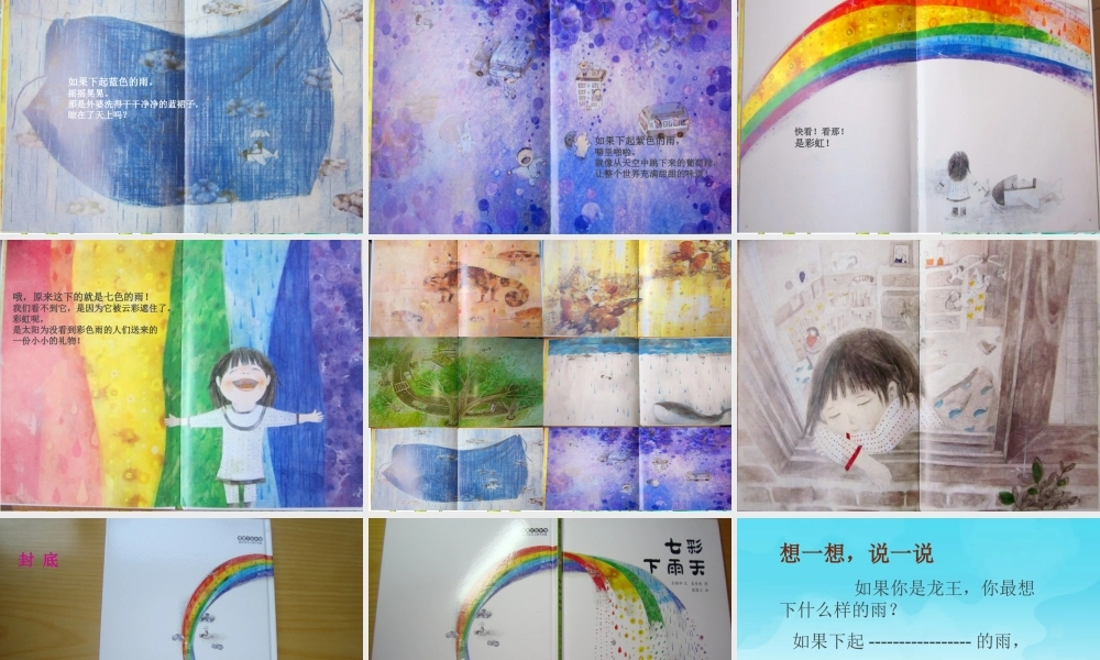 绘本七彩下雨天