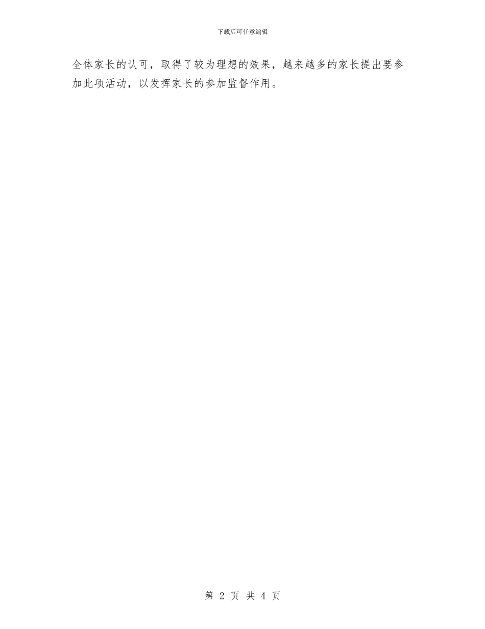 幼儿园家长委员会工作总结与幼儿园家长委员会新学期工作计划汇编_第2页