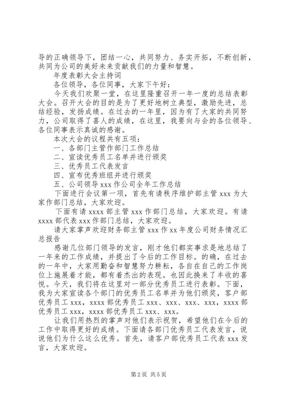 年度表彰大会主持词3篇_第2页