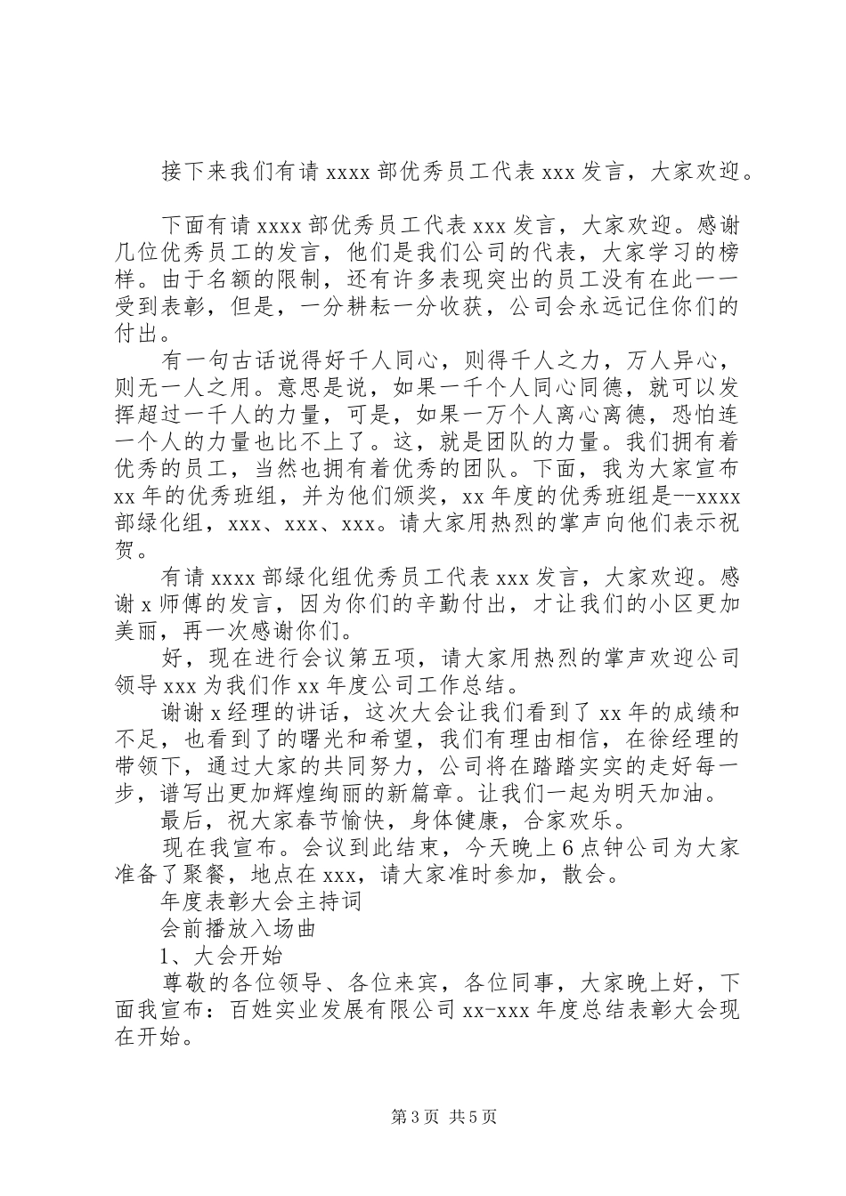 年度表彰大会主持词3篇_第3页