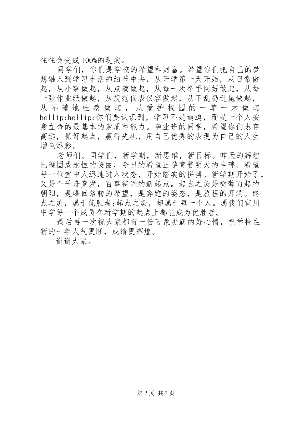 开学典礼发言稿春季_第2页