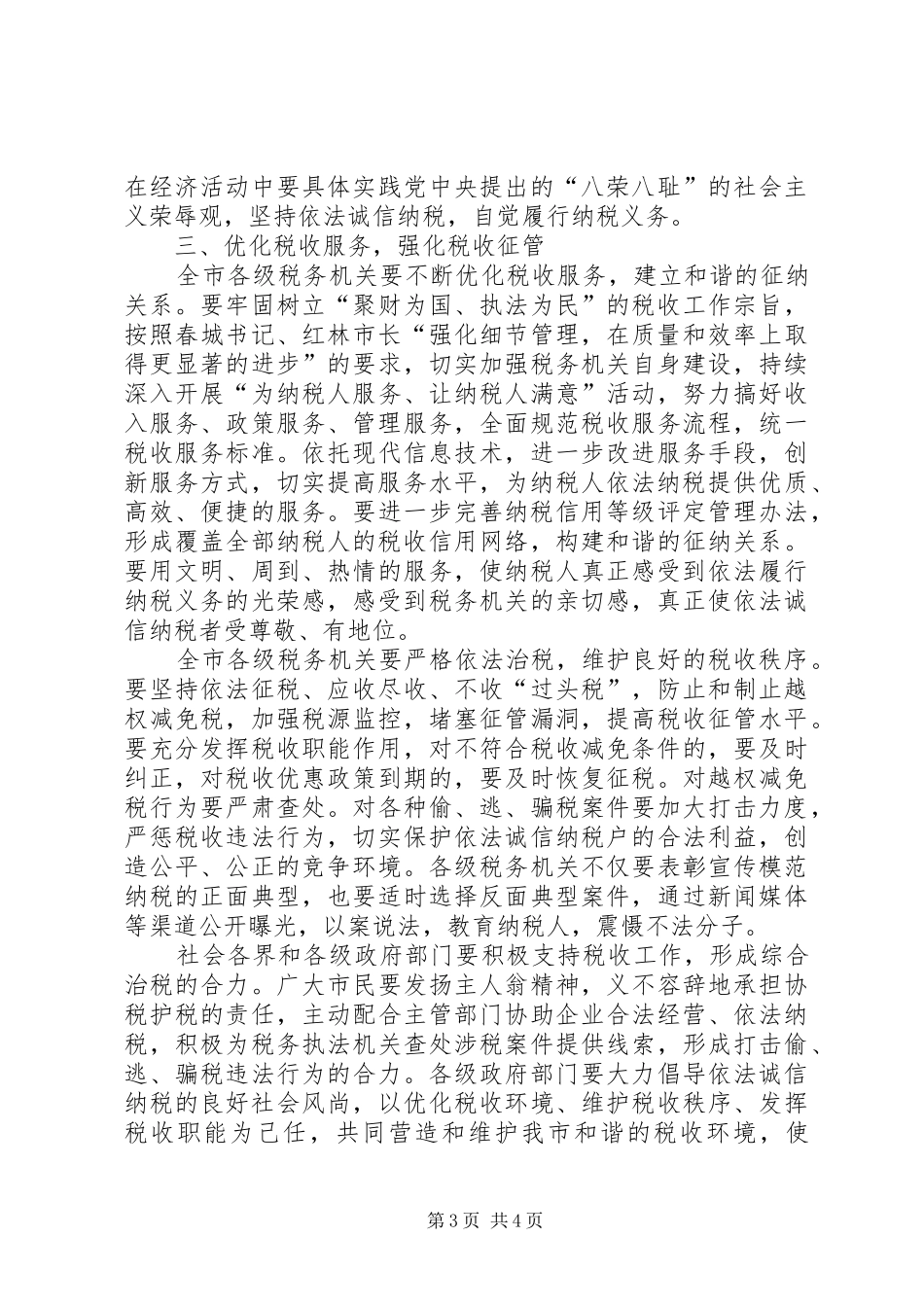 纳税大户表彰大会讲话_第3页