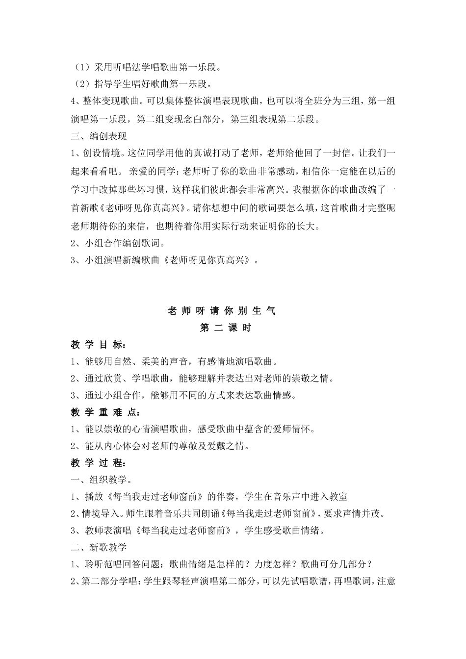 老师呀请你别生气_第2页