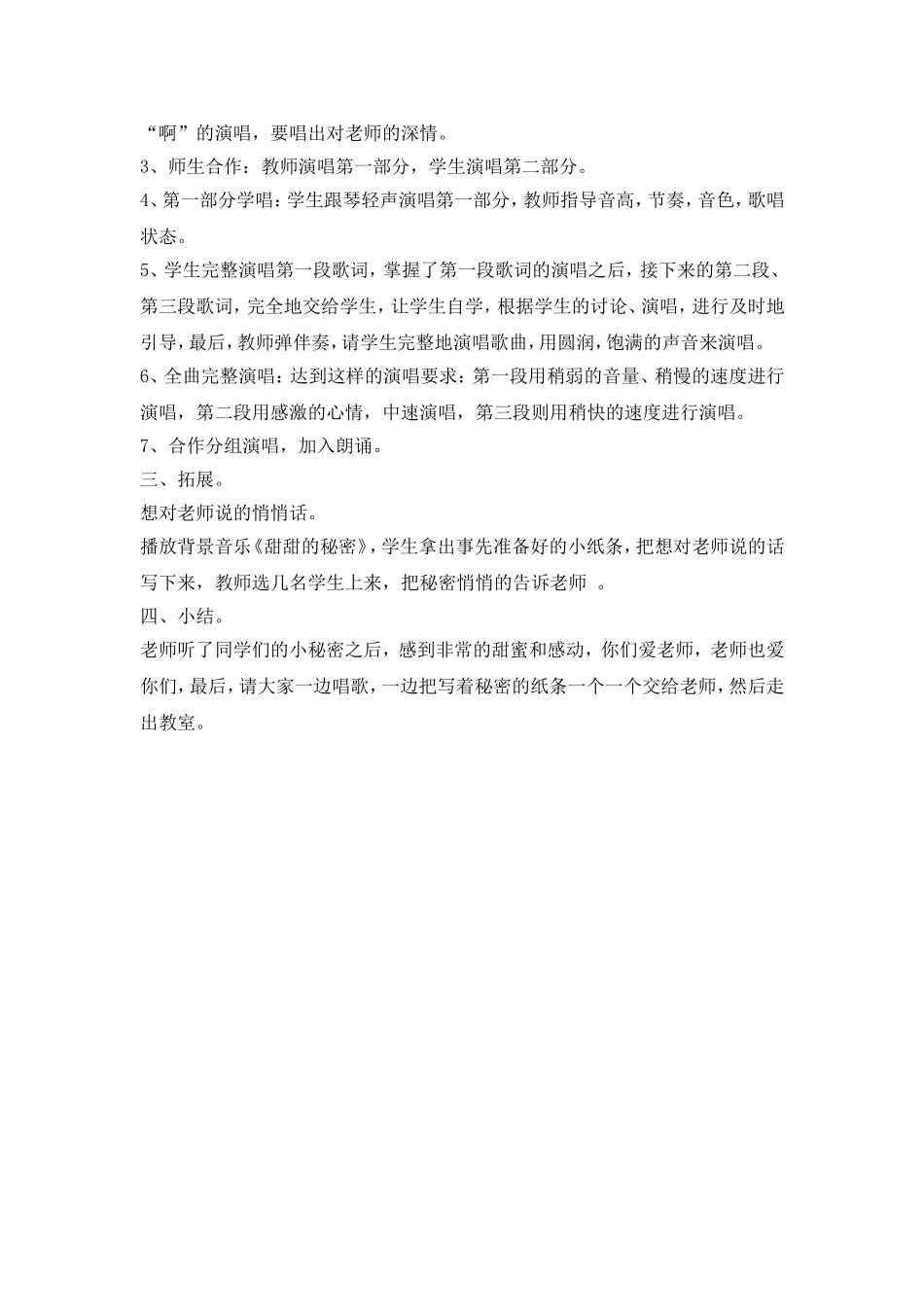 老师呀请你别生气_第3页