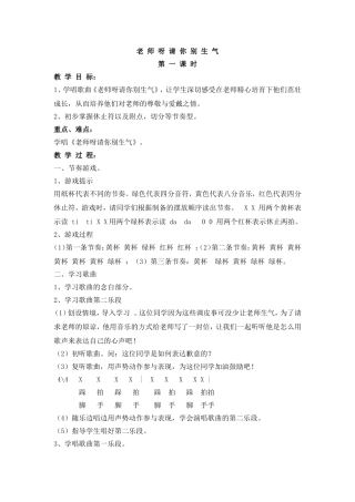 老师呀请你别生气