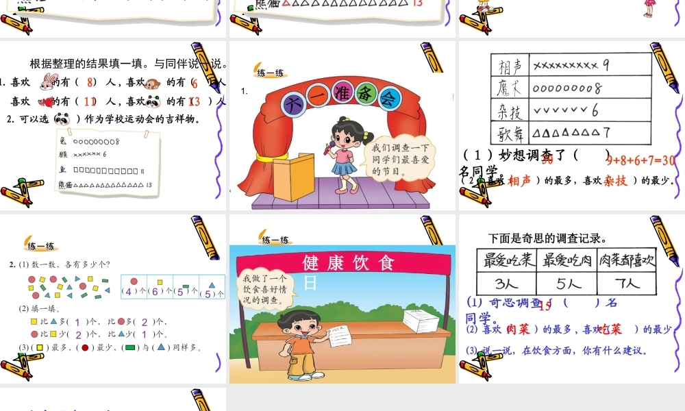 新北师大版二年级数学下册评选吉祥物