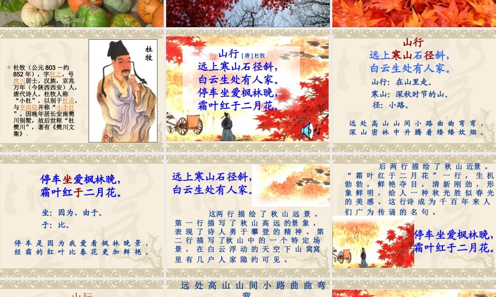 苏教版三年级上册古诗两首