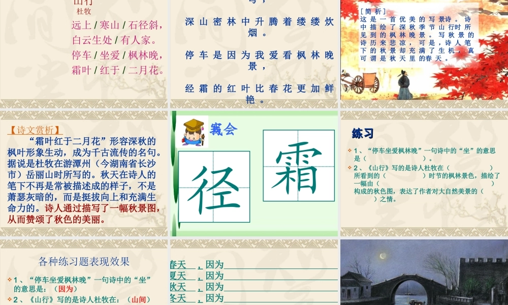 苏教版三年级上册古诗两首